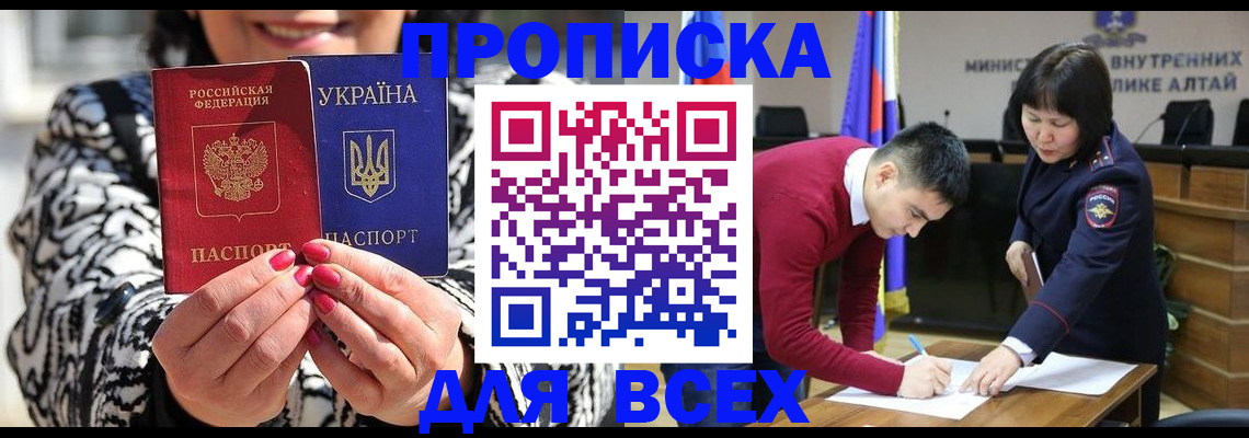 купить прописку в Донецке